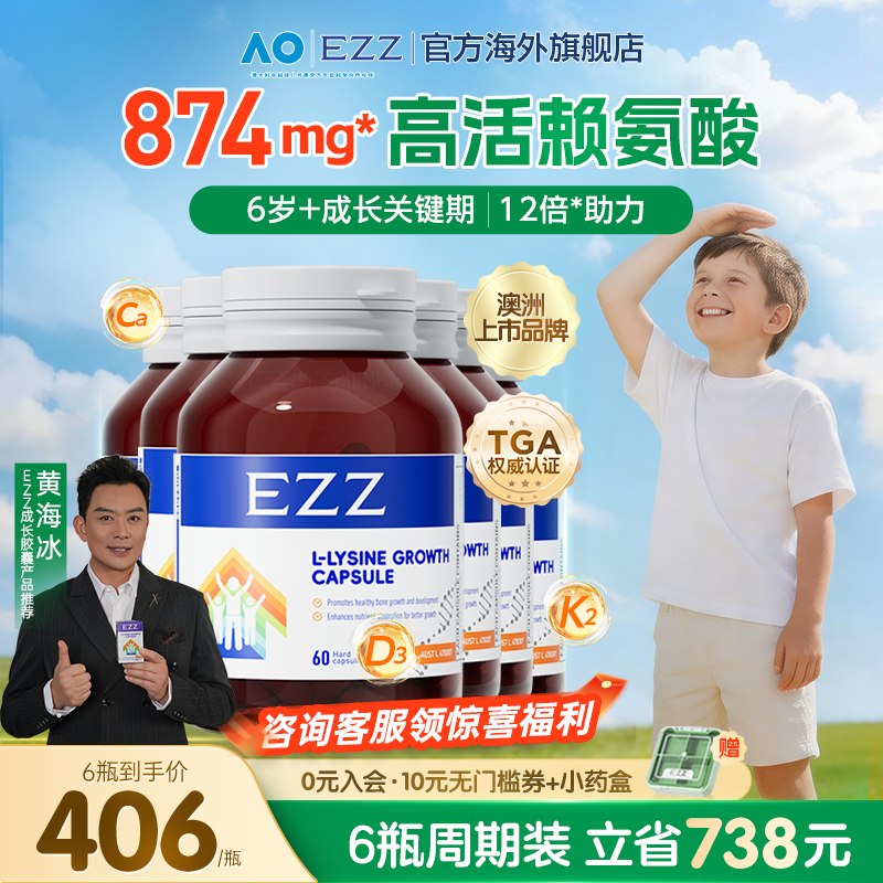 【6瓶装】EZZ进口成长胶囊三代活性赖氨酸碳酸钙片儿童学生澳洲