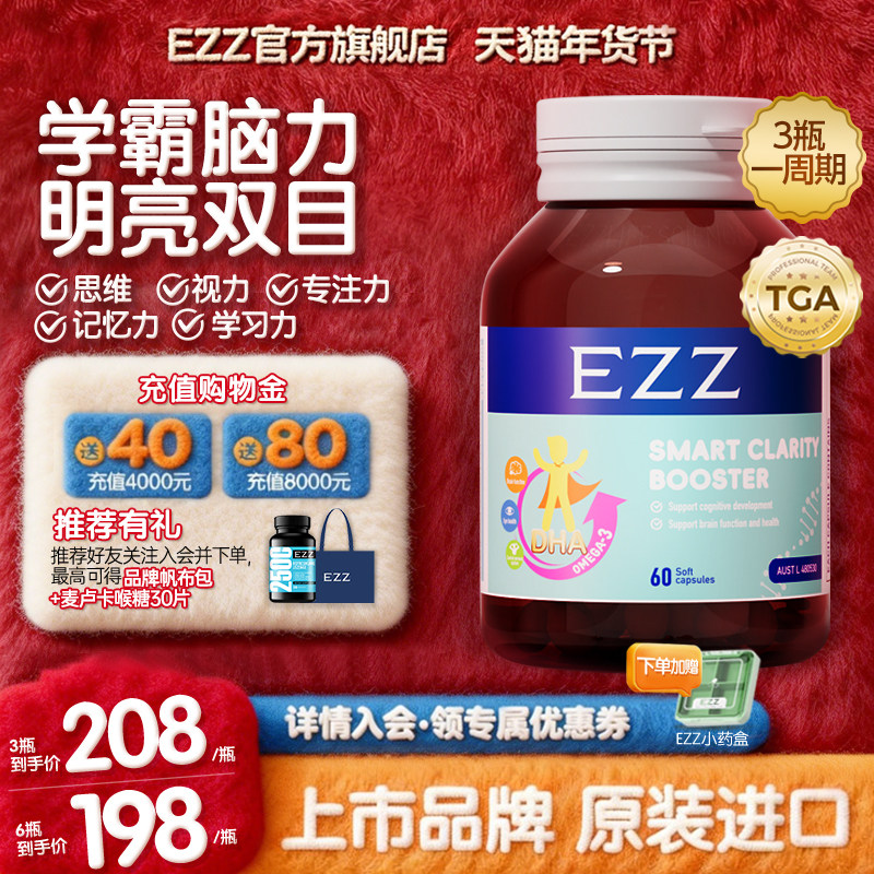 升级3瓶装】EZZ藻油DHA脑力素神经酸儿童青少年学生记忆力高中生