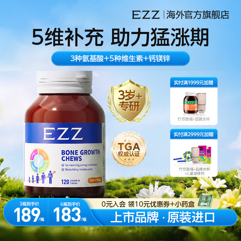 【新升级3代】EZZ骨乐咀嚼片赖氨酸钙镁锌维生素儿童青少年学生