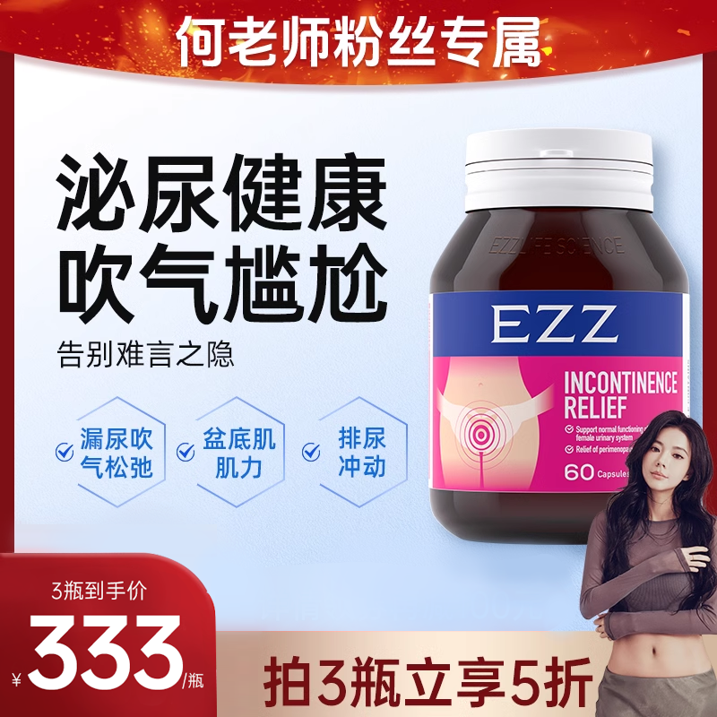 EZZ澳洲女性盆底肌漏尿健康