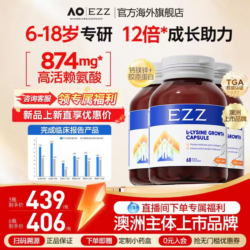 EZZ成长胶囊三代官方旗舰店高活赖氨酸钙镁青少年锌助生长素旗舰