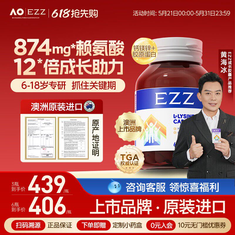 【2瓶装】EZZ成长胶囊发育活性赖氨酸肽钙镁锌片儿童青少年学生