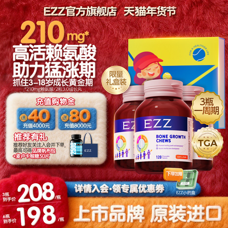 【新升级3代】EZZ骨乐咀嚼片赖氨酸钙镁锌维生素儿童青少年学生,保健食品/膳食营养补充食品,钙铁锌/钙镁,淘宝优惠券,粉丝福利购,淘宝优惠卷