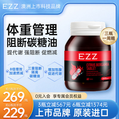 EZZ进口体重管理佛手柑片