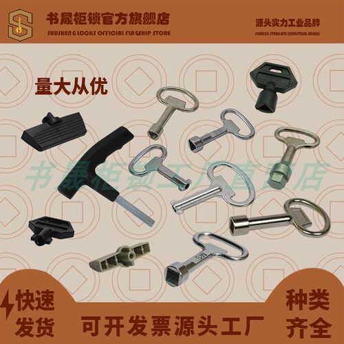MS705-1-2-3-4-6一字翼型三角四角内六角大中小号锁开钥匙MS816-1