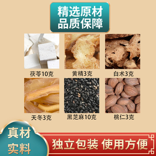 灵仙散原料茯苓黄精白术天冬黑芝麻桃仁组合独立包装正品煮水