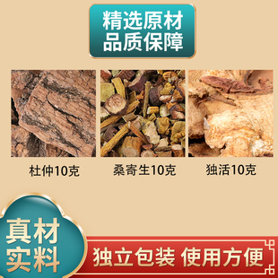 杜仲桑寄生独活各10克组合中药材原材料独立包装煮水泡水