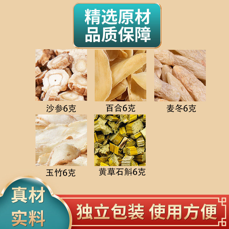 石斛沙参玉竹汤原料沙参百合麦冬玉竹石斛各6克组合独立包装煮水
