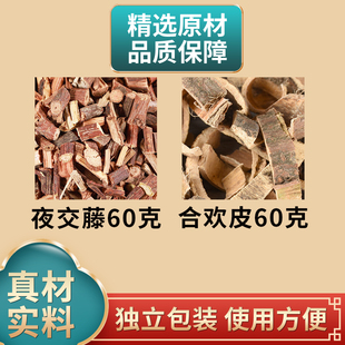 夜交藤合欢皮各60克枕头组合中药材原材料独立包装外用