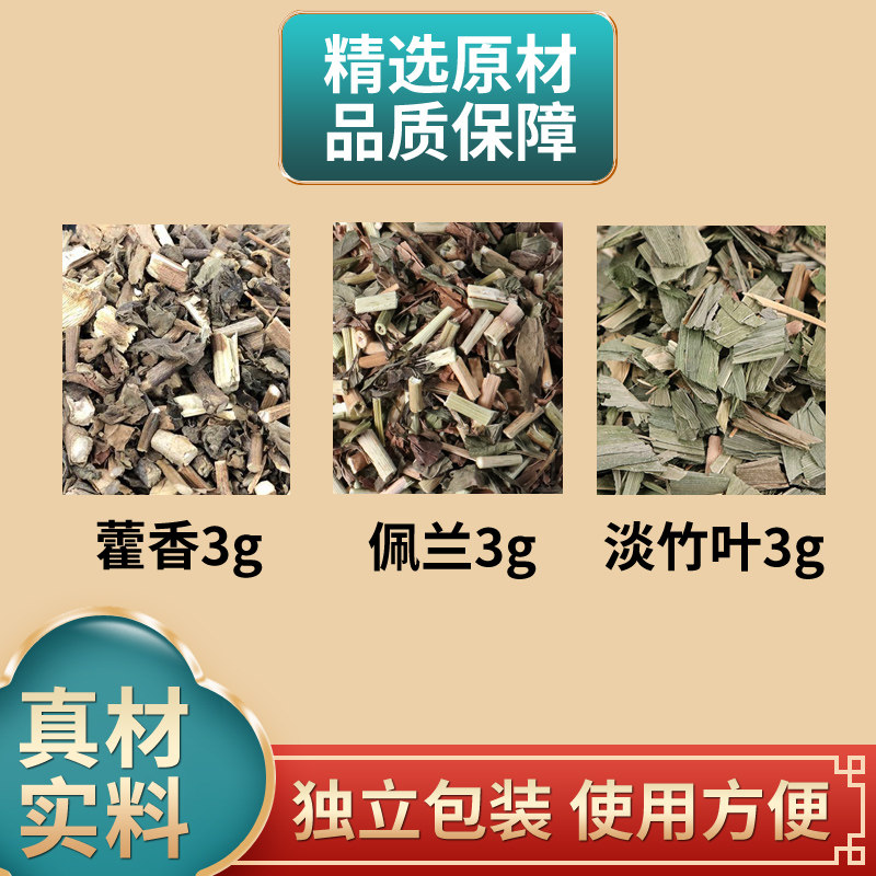 藿香佩兰淡竹叶中药材原材料独立包装金竹叶新货广藿香煮水泡水