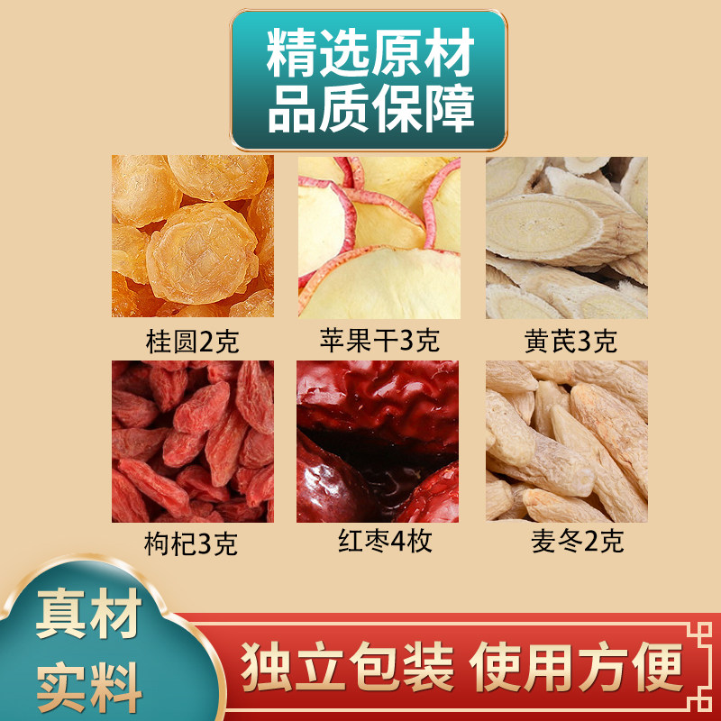 桂圆苹果黄芪水升级款桂圆苹果干黄芪枸杞红枣麦冬组合煮水泡水