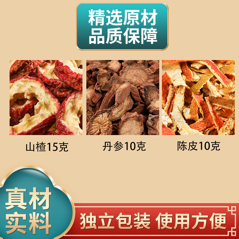 山楂15克丹参10克陈皮10克组合山楂丹参陈皮中药材原材料橘皮煮水