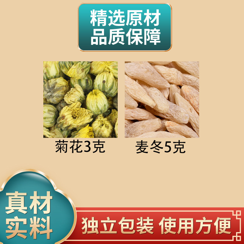 菊花麦冬组合中药材正品