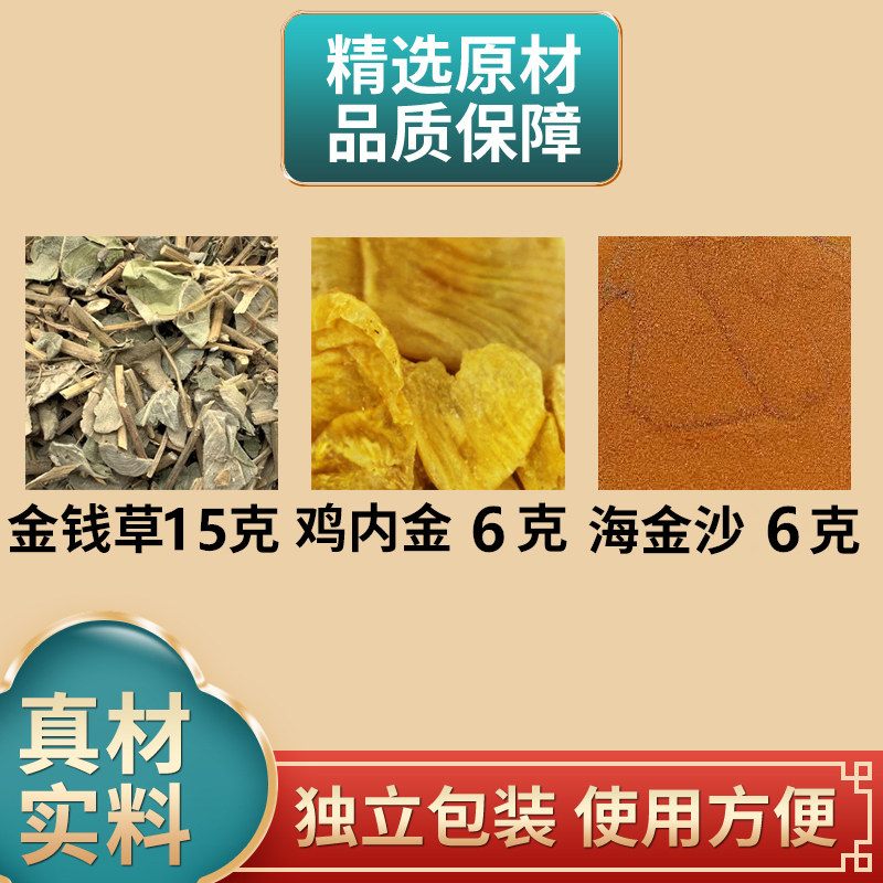 海金沙6克金钱草15克鸡内金6克组合中药材原材料正品煮水