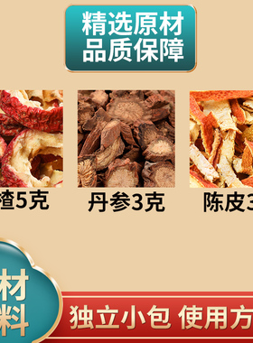 山楂丹参陈皮组合中药材原材料丹叁桔皮橘皮独立包装煮水泡水