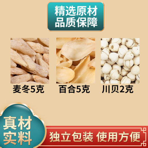 麦冬百合川贝组合中药材原材料干货独立包装煮水泡水