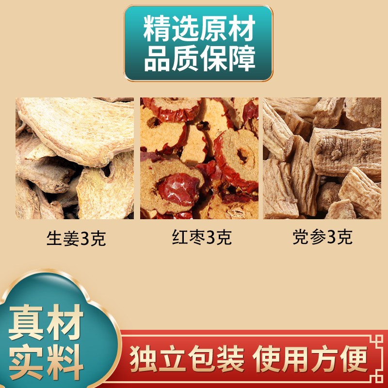 生姜红枣党参各3克组合