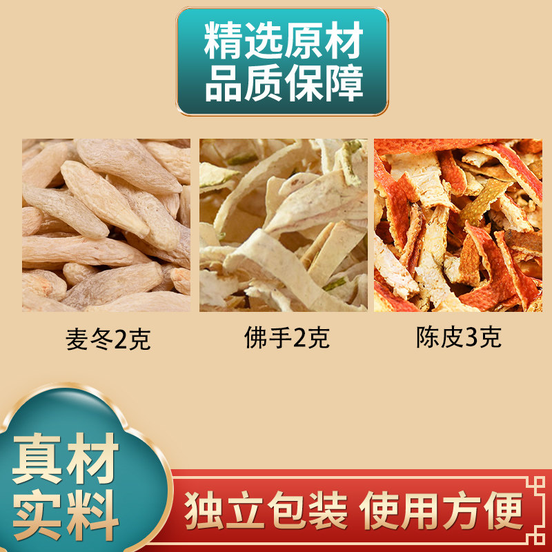 麦冬佛手陈皮正品组合