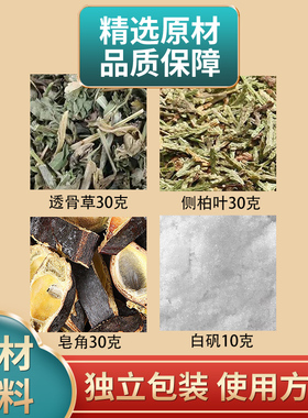 透骨草侧柏叶皂角白矾组合中药材原材料独立包装煮水外用洗发