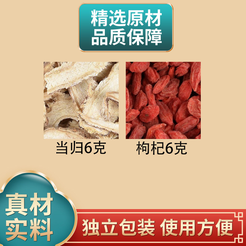 当归6克枸杞6克组合当归枸杞子中药材原材料独立包装正品煮水