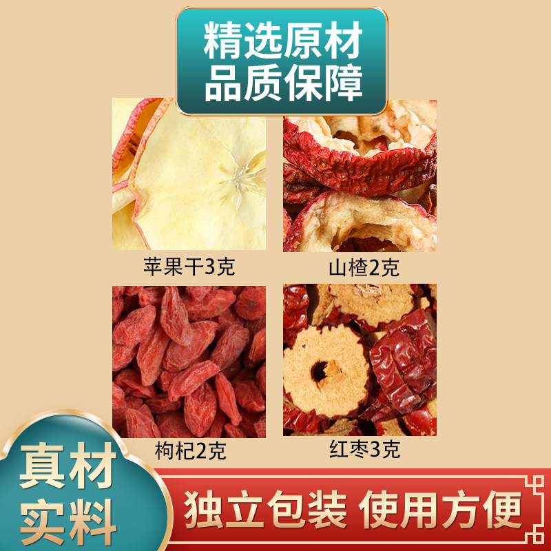 苹果山楂水原料苹果干山楂枸杞红枣组合独立包装煮水泡水