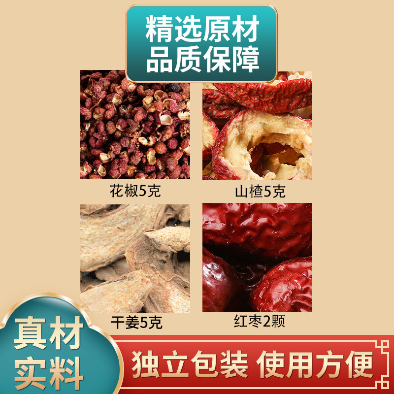 花椒山楂干姜红枣组合中药材原材料独立包装生干姜正品煮水