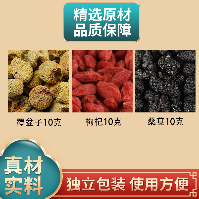 覆盆子枸杞桑甚茶正品原材料独立包装煮水泡水复盆子枸杞桑甚