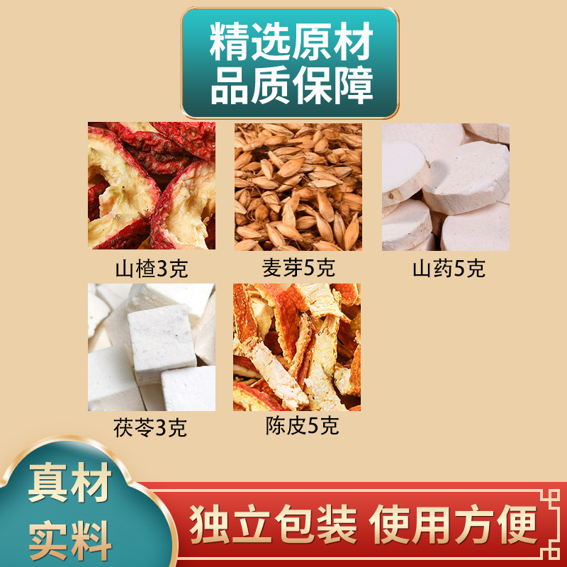 山楂3g炒麦芽5g山药5g茯苓3g陈皮5g组合装独立小包橘皮煮水泡水,传统滋补营养品,养生茶,淘宝优惠券,粉丝福利购,淘宝优惠卷