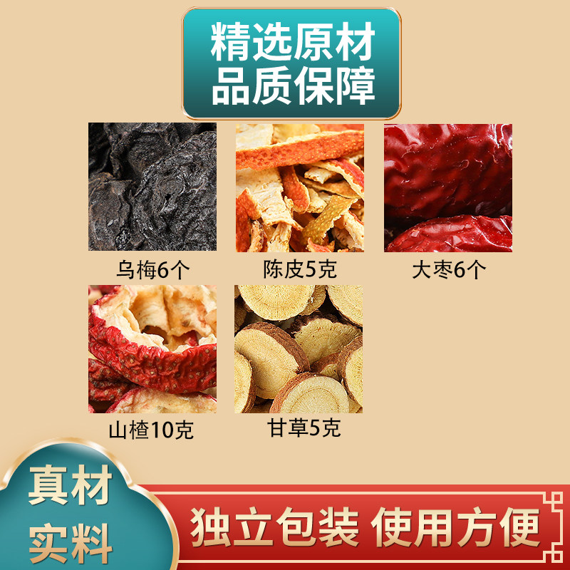 甘草陈皮梅子原料乌梅陈皮大枣山楂甘草组合独立包装煮水