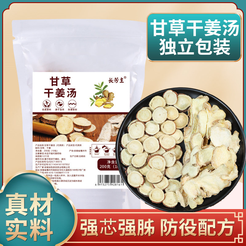 正品甘草干姜汤旗舰店甘草干姜茶原料中药材甘姜汤片饮汤茶