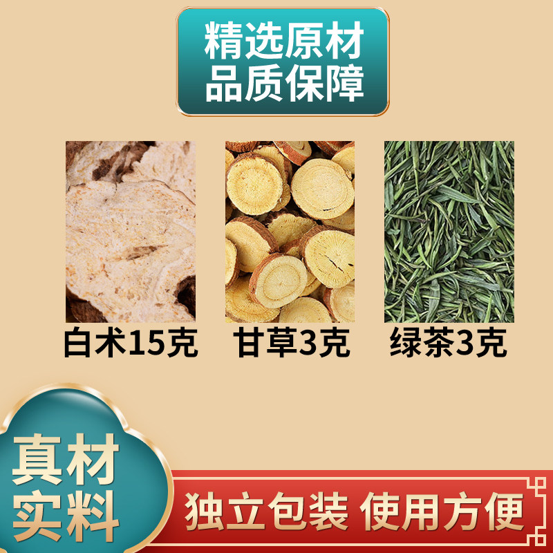 白术甘草绿茶中药材原材料白术15克甘草3克绿茶3克独立包装煮水