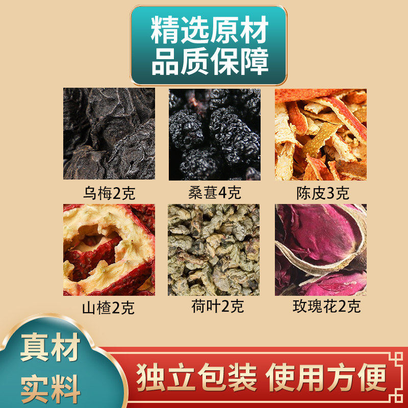 乌梅桑葚陈皮山楂荷叶玫瑰花组合