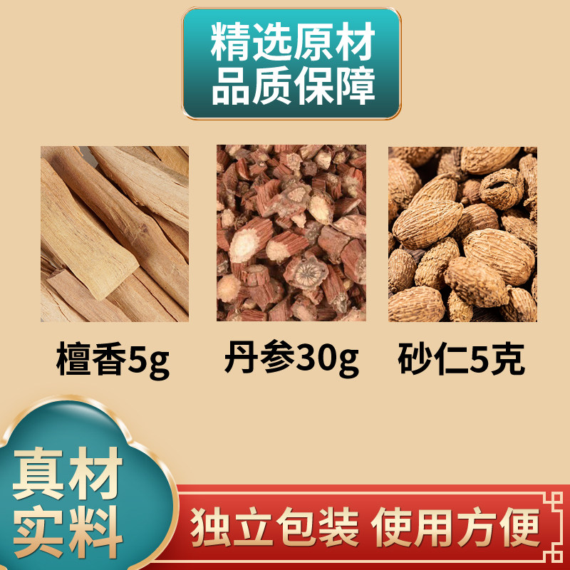 丹参饮原材丹参檀香砂仁中药材组合独立包装煮水泡水