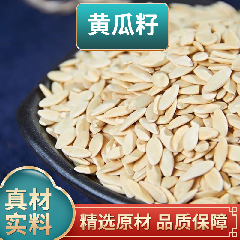黄瓜籽正品新货中药材散装老旱生黄瓜子仁黄瓜籽