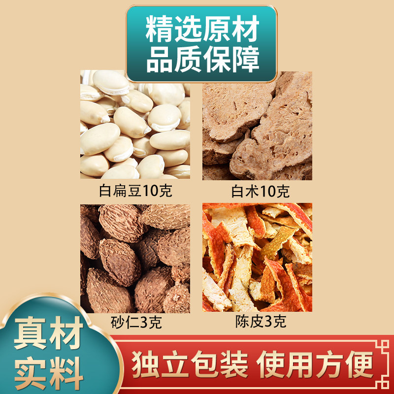 白扁豆白术砂仁陈皮组合