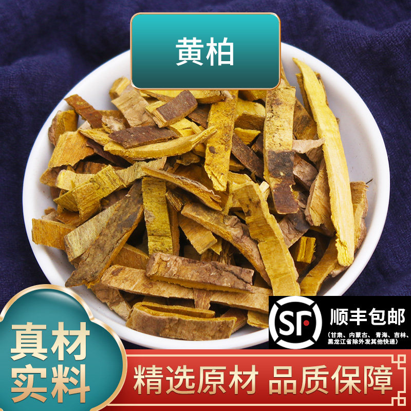 长芳主黄柏中药材500g正宗四川去皮老树黄柏片黄柏皮黄柏粉泡茶