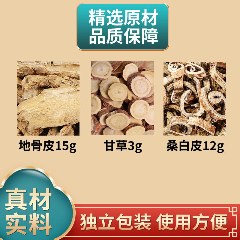 地骨皮甘草桑白皮组合中药材原材料独立包装煮水泡水