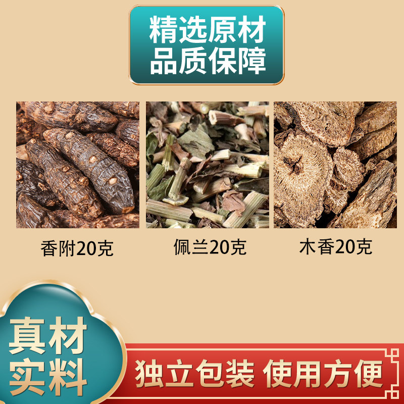 香附佩兰木香正品组合