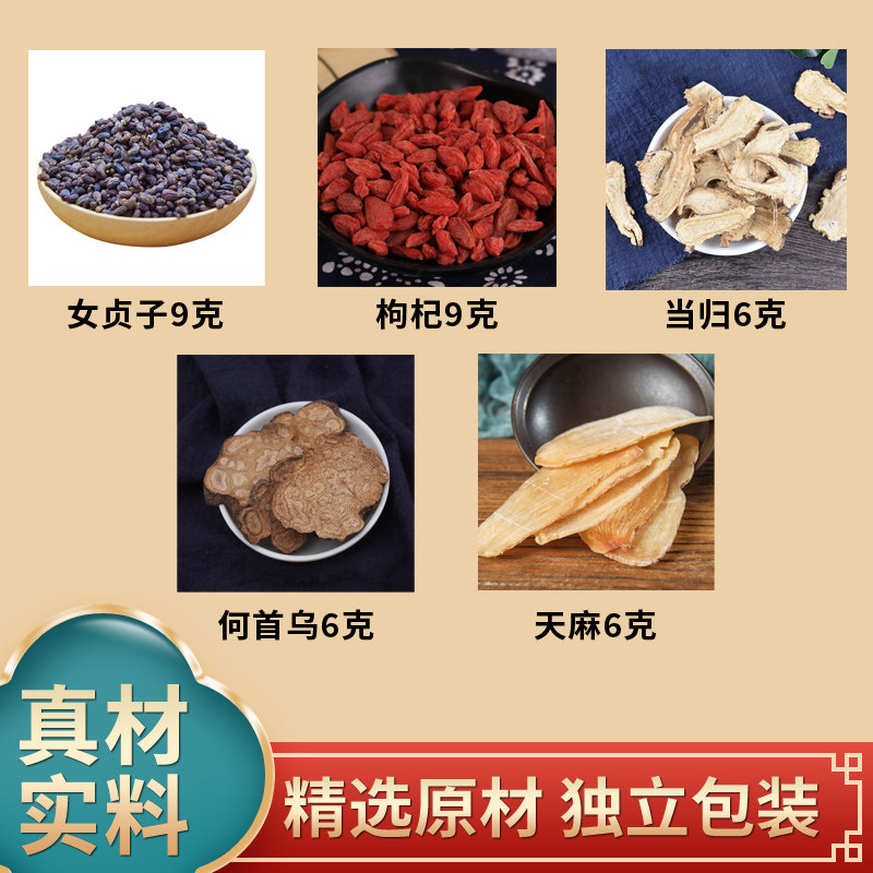 女贞子枸杞当归何首乌天麻组合中药材原材料独立包装煮水泡水