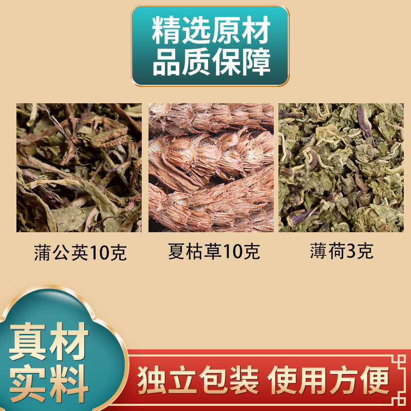 蒲公英10克夏枯草10克薄荷3克组合中药材原材料独立包装煮水泡水