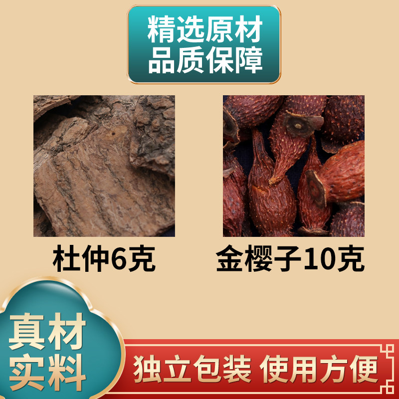 杜仲金樱子中药材组合泡酒煮水正品金英子婴缨子独立包装