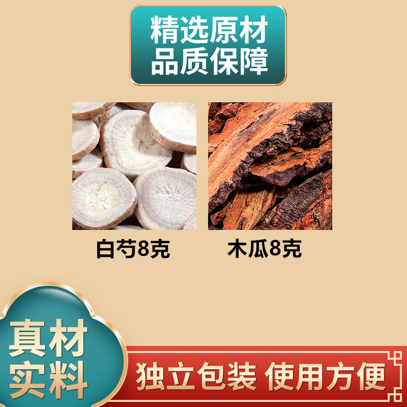 白芍8克木瓜8克组合中药材原材料独立包装白芍木瓜正品煮水