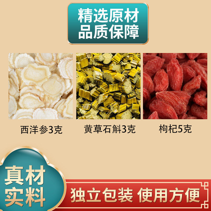 西洋参石斛枸杞正品组合