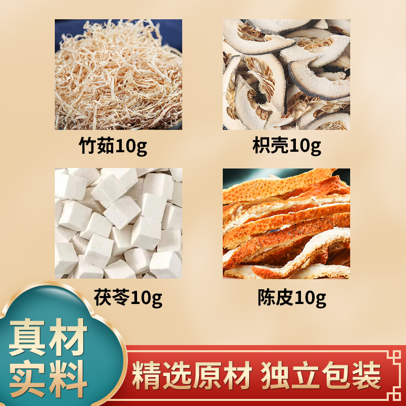 竹茹10枳壳10茯苓10陈皮10中药材原材料独立包装煮水泡水
