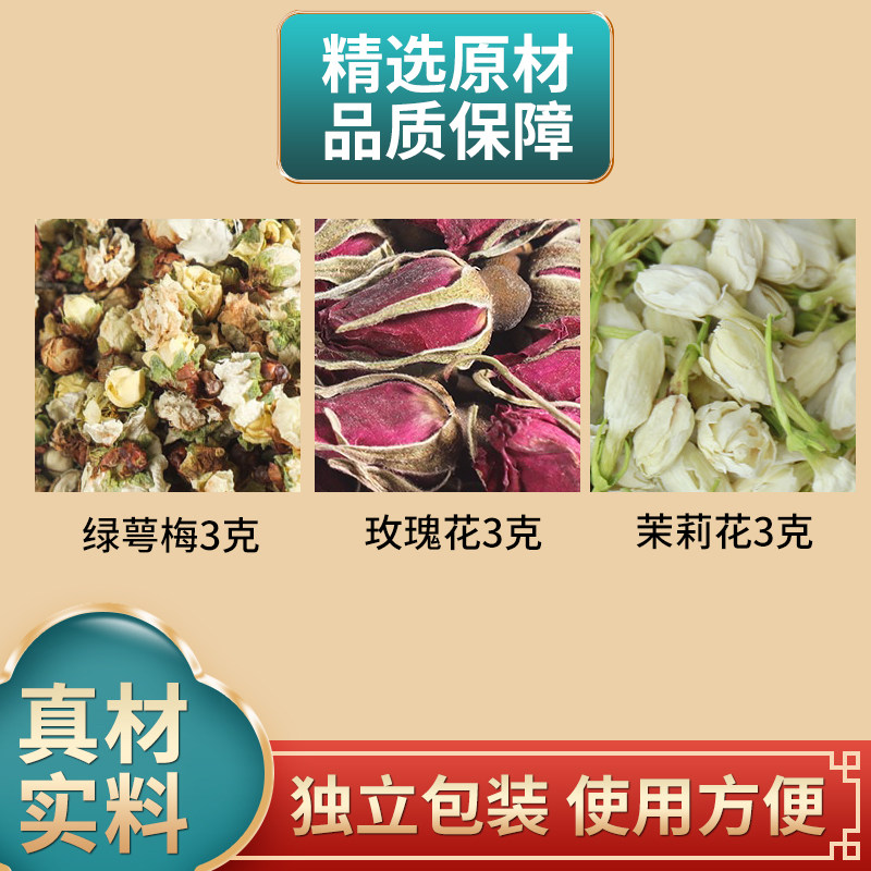 玫瑰花绿萼梅茉莉花各3克组合中药材绿鄂梅白梅花煮水泡水