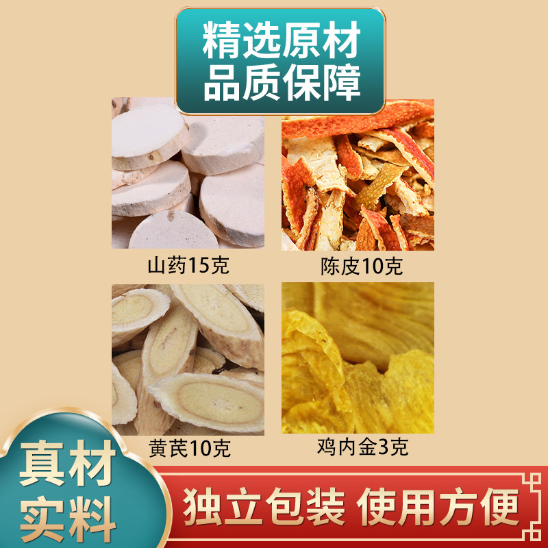山药陈皮黄芪鸡内金组合