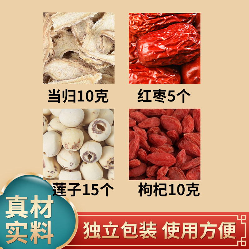 当归红枣莲子枸杞组合中药材原材料独立包装煮水可搭配龙眼
