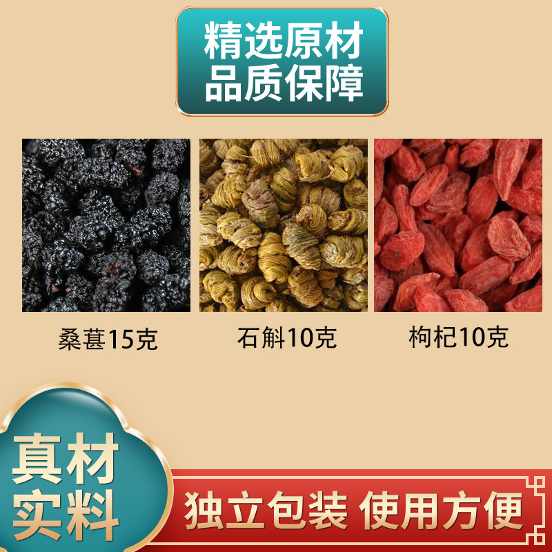桑葚石斛枸杞组合中药材原材料独立包装正品桑椹枸杞子煮水