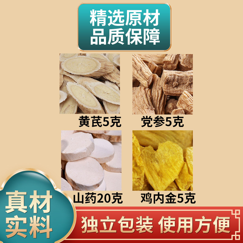 黄芪党参山药鸡内金中药材原材料独立包装煮水泡水