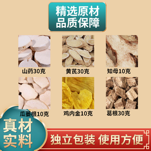 玉液汤原料山药黄芪知母瓜蒌根鸡内金葛根组合中药材煮水